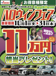 happyHalloween！！！！10月限定イベントはこちら！！！